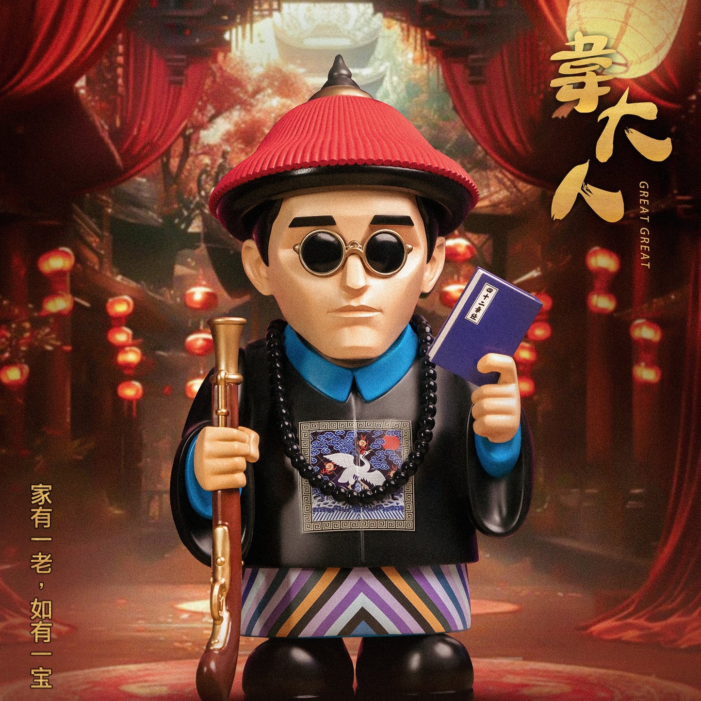 【現貨】SENZII千記商行·有趣的人 FUN MAN  韋大人（一品）