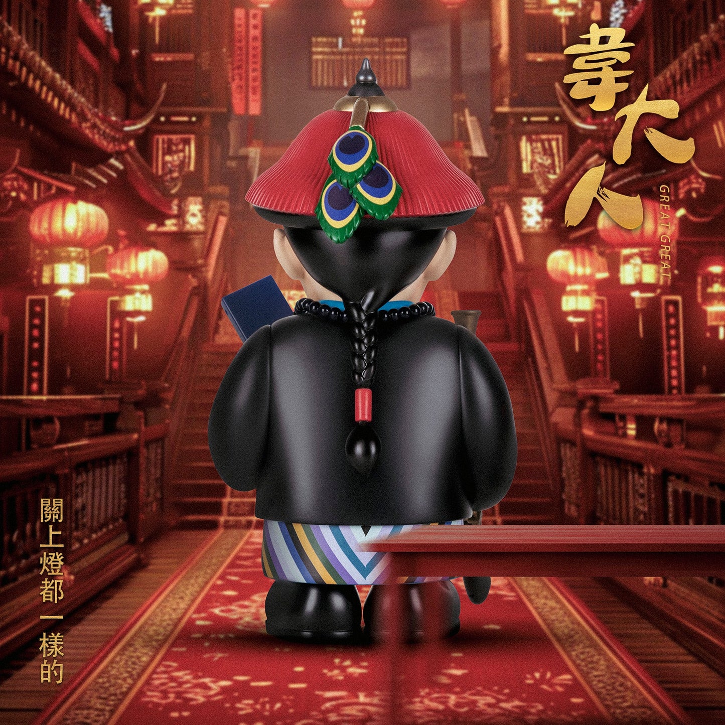 【現貨】SENZII千記商行·有趣的人 FUN MAN  韋大人（一品）