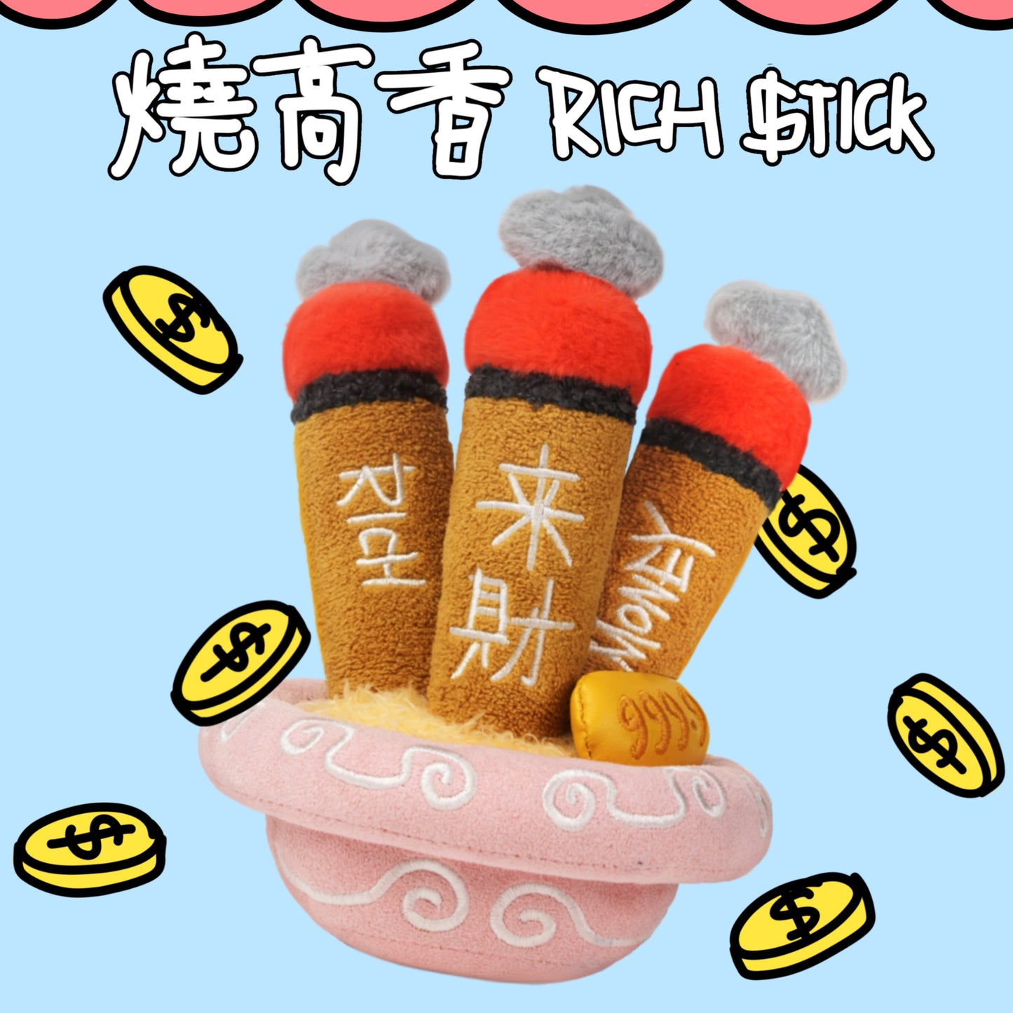 預售【SENZII千記】富饒的樂園RICHPARK燒高香系列毛絨 潮玩 玩具礼物