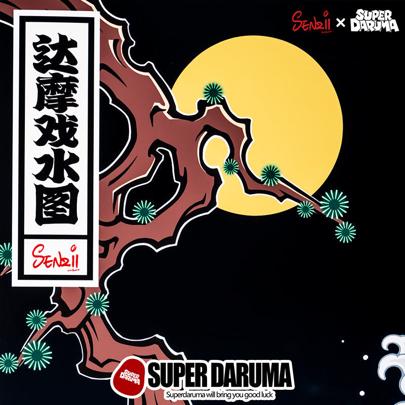 [現貨]SENZII千記商行x財神院子 超級達摩《达摩戏水》版画