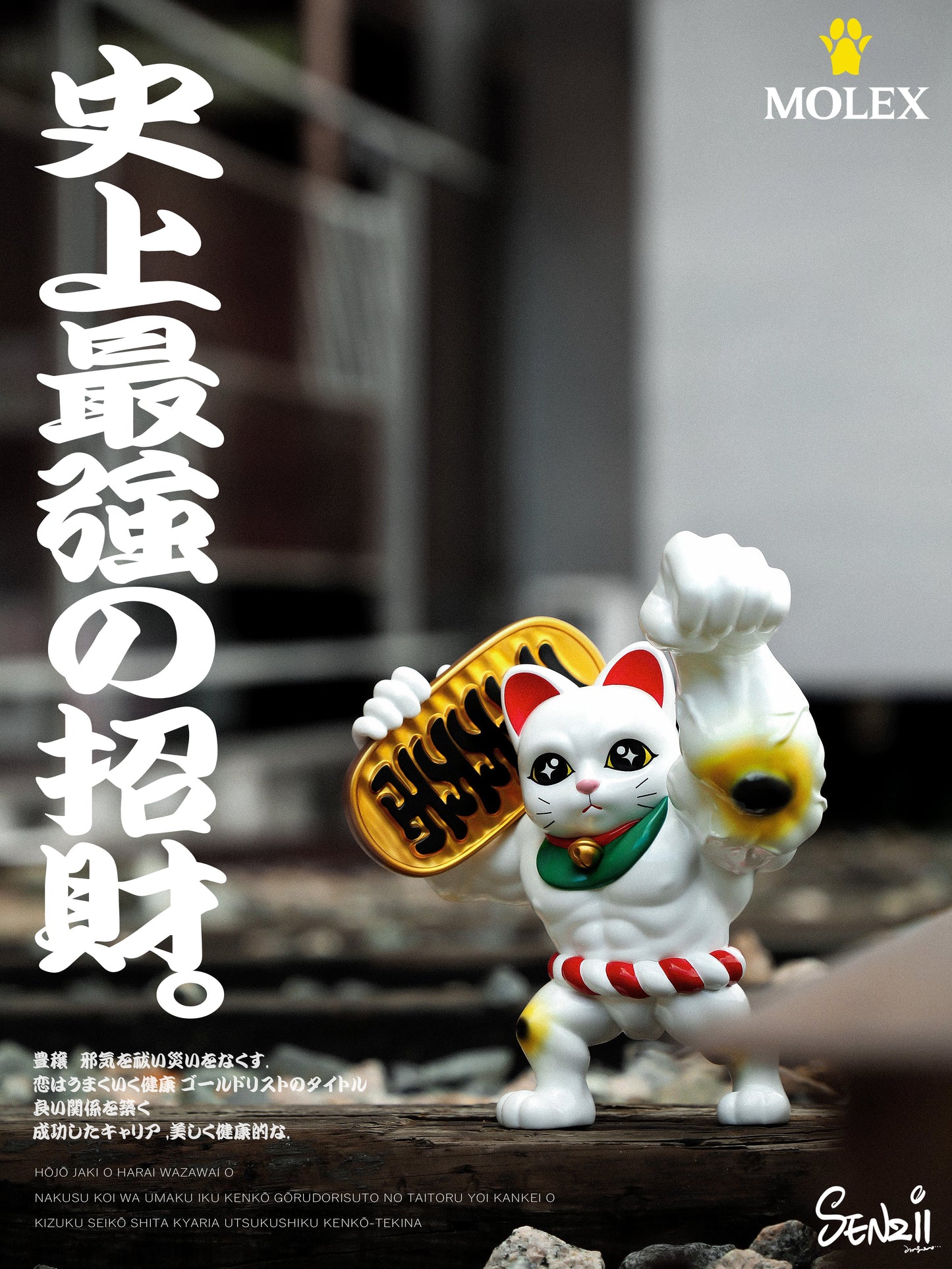 [現貨] SENZII千記商行x財神院子 貓力士MOLEX限量版白色