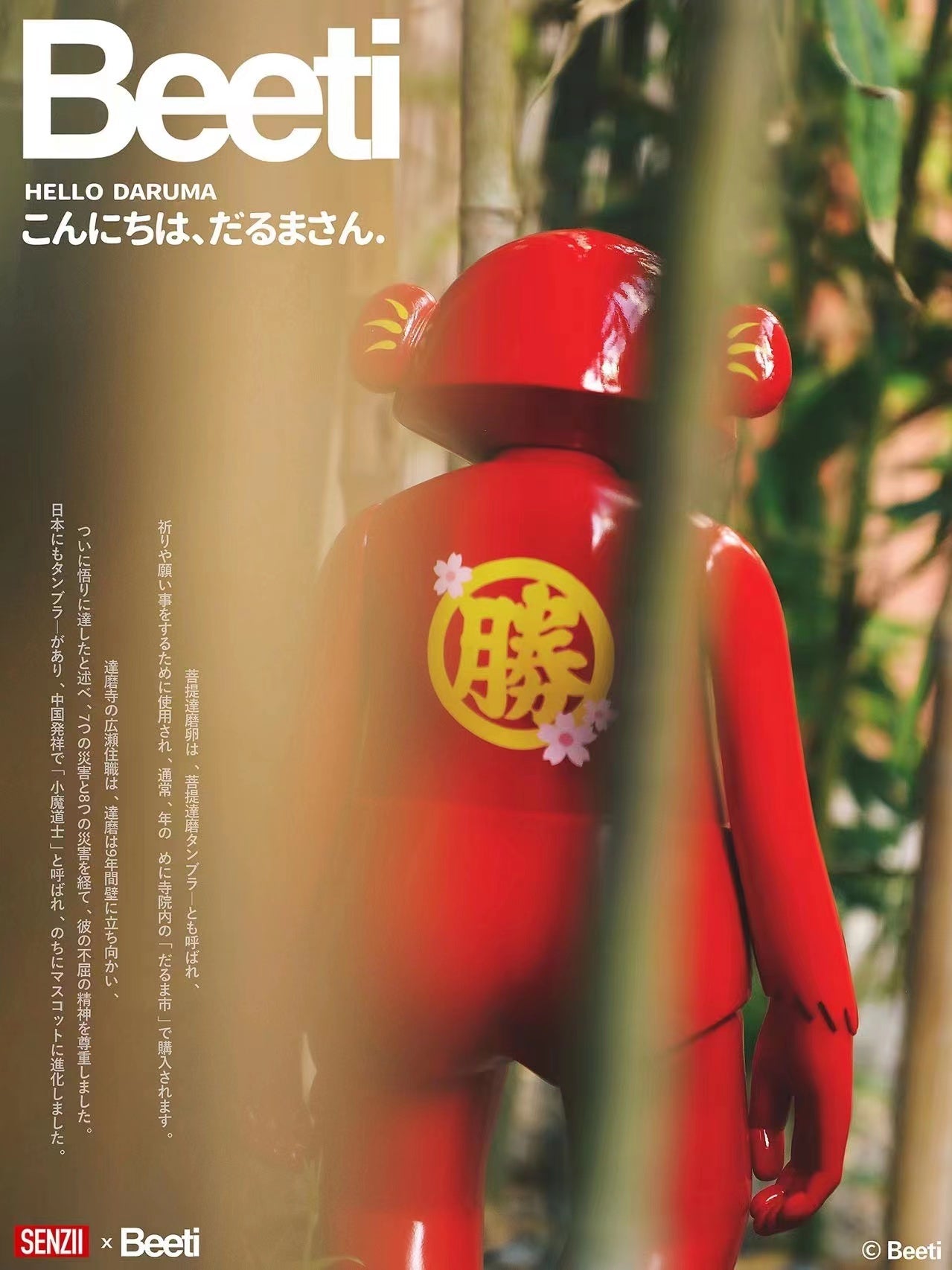 [現貨] SENZII千記商行xBeeti BeetiFamily《Daruma》